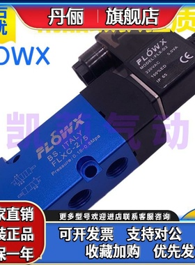 弗雷西FLOWX气动电磁阀FLXC-2/5S FLXC-2/5电控换向2/3蝶阀执行器