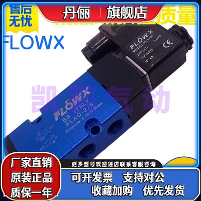 弗雷西FLOWX气动电磁阀FLXC-2/5S FLXC-2/5电控换向2/3蝶阀执行器