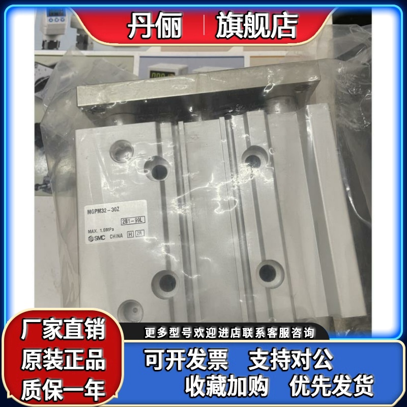 原装SMC全新正品MGPM32-30Z气缸  原包装 现货当天发