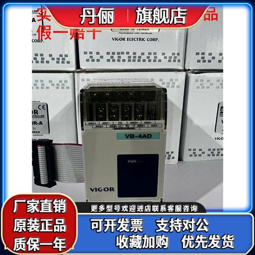 台湾VIGOR丰炜PLCVB-4AD,VB-2DA VC,VB-4DA,VB-3A,VB-6A,VB-4T 8T