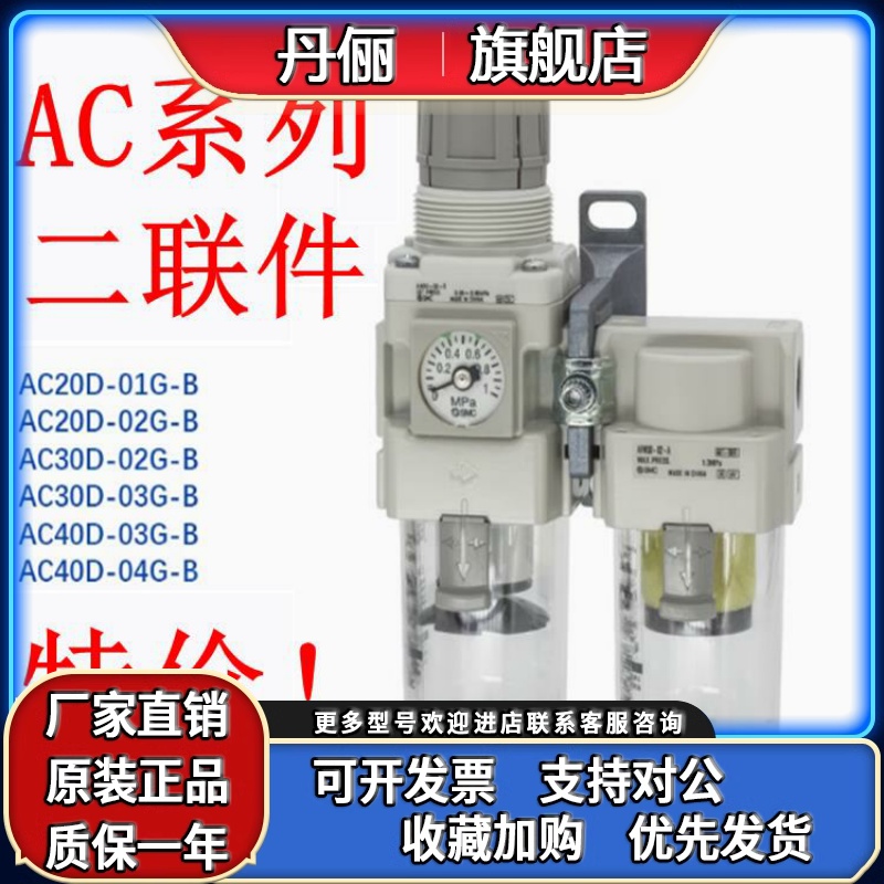 SMC过滤器AC20D/AC30D/40D-01-02-03-06-04D/C/G/E/CG/DG/CE/DE-B