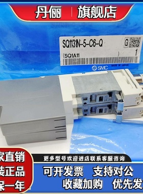 SMC电磁阀SQ1231DN SQ1131N SQ2131N SQ2331N DN-5-51-C4-C6-C8-Q