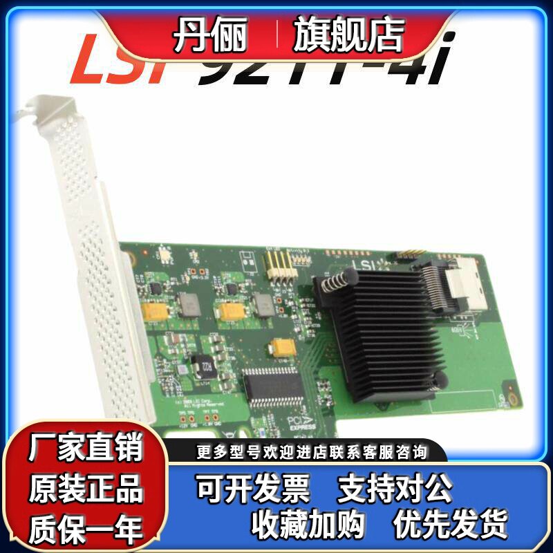 LSI SAS 9211-4i pcieX4 6TB HBA扩展卡 原装正品 直通it扩展卡