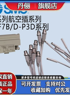 SMC磁性开关插针D-A93SAPC航空插头D-M9PSDPC/D-A93MDPC/F8PMDPC