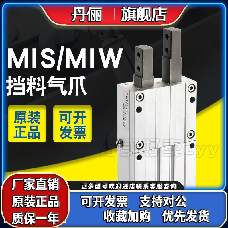 原装正品日本SMC挡料气缸气爪MIS/MIW8/12/20-8D-10D-12D-20D-30D