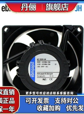 原装正品ebmpapst AC3200JH 115V/230V 12W双电压轴流散热风扇