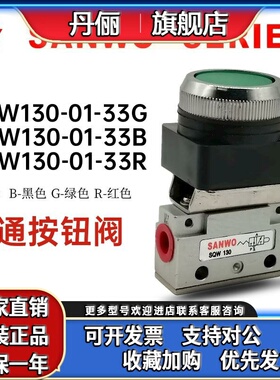 SANWO三和牌二位三通人控阀机械阀SQW130-01-33G/B/R黑色红色绿色