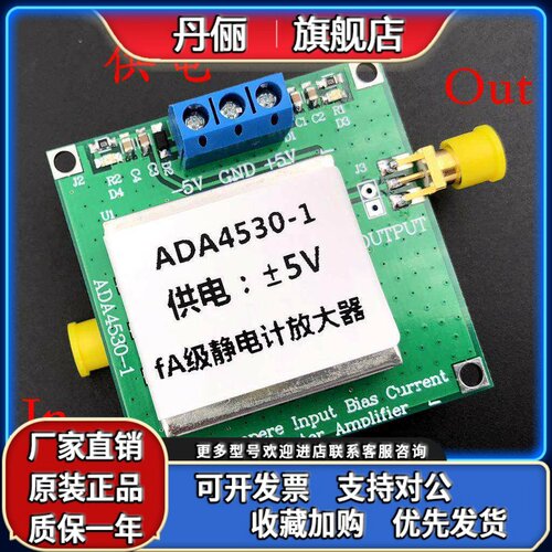 fA级静电计放大器ADA4530-1 弱电流测量模块光电IV转换