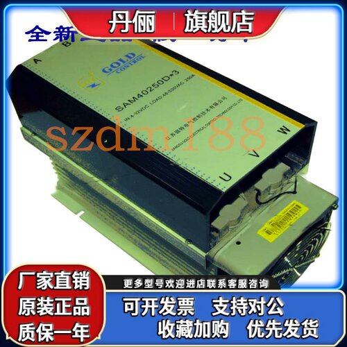 原装正品固特GOLD三相固态继电器整机SAM40250D*3W5-250厂家直供