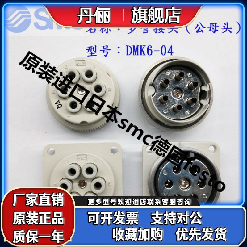 SMC多管式接头 DMK6P-04 DMK6S-04 DMK6-04 DMK12S DMK12P C1 C2
