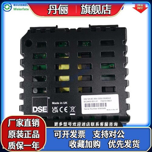 DSE9255 英国深海电池充电器DSE9701 DSE9702 BC1205 BC2405