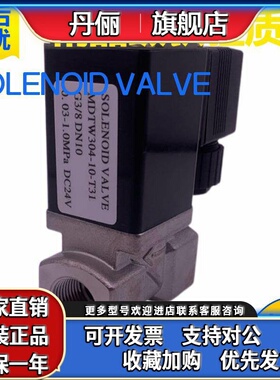 气动不锈钢电磁阀MDTW304-10-T31 G3/8 DN10铁路喇叭 DC24V 二通
