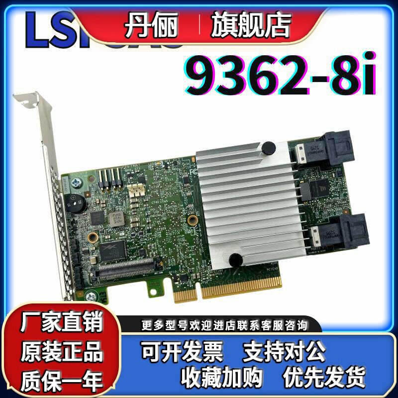 LSI SAS 9362-8i LSISAS3108 PCI Express 3.0x8接口 8端口阵列卡