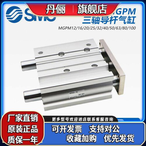 SMC三轴三杆导杆气缸MGPM12/16/20/25/32/40/50/63-30/50/75/100Z