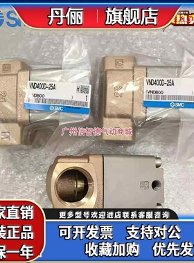 SMC全新原装正品电磁阀VND400D-25A/VND403A-25A/VND200D-15A