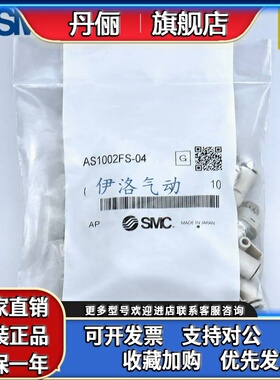 SMC节流阀AS1002FS-2002FS-2052FS-3002FS-FG-04-06A-08A-10A-12A