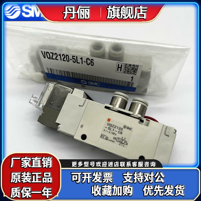 日本SMC电磁阀VQZ1121/VQZ2121-5L/5L1/5M/5M1-M5/C4/C6-F 秒发货