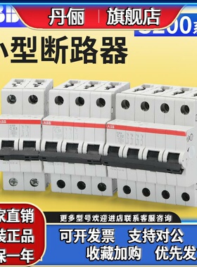 ABB空气开关S201/S202/S203/S204-C6/10/16/25/32/63小型断路器3P