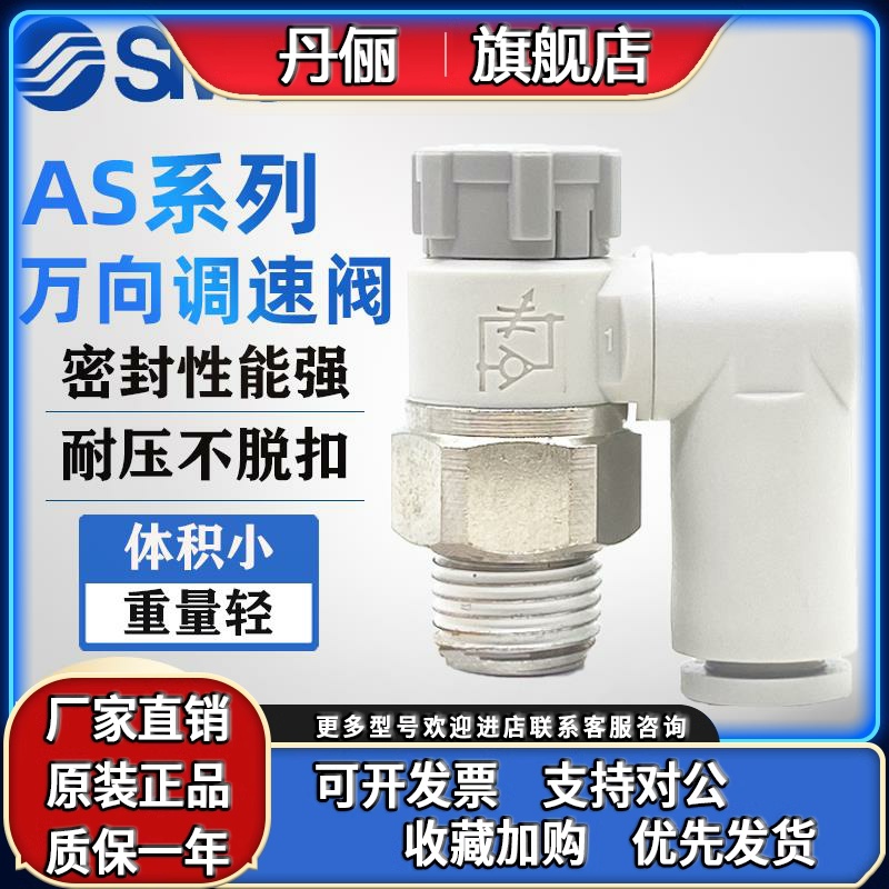 SMC万向调速阀AS1301F-M5-04A 06AAS2301F-01-06SA 02-08SA原装