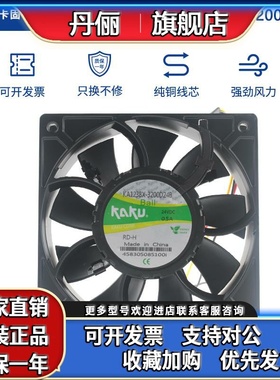 KAKU卡固 KA1238X-3200D24BL/RD-H 12038 24V 0.5A耐高温散热风扇
