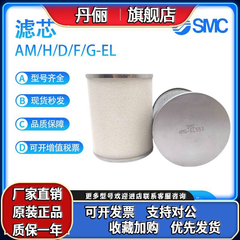 SMC型滤芯AM/AMH/AMD/AMF/AMG-EL150/250/350/450/2B/550/850