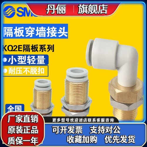 SMC接头隔板穿墙接头KQ2LE04 KQ2LE06 KQ2E06/KQ2E08/10/12-00A