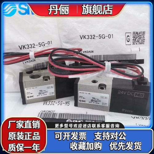 SMC电磁阀VK332V VK332-5G/5D/5DZ/5GS-01/M5-F VK332Y/3120现货
