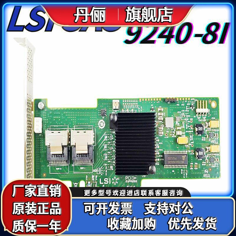 LSI MegaRAID SAS 9240-8i RAID 0/1/5/10 JBOD 6Gb 扩充卡 盒包