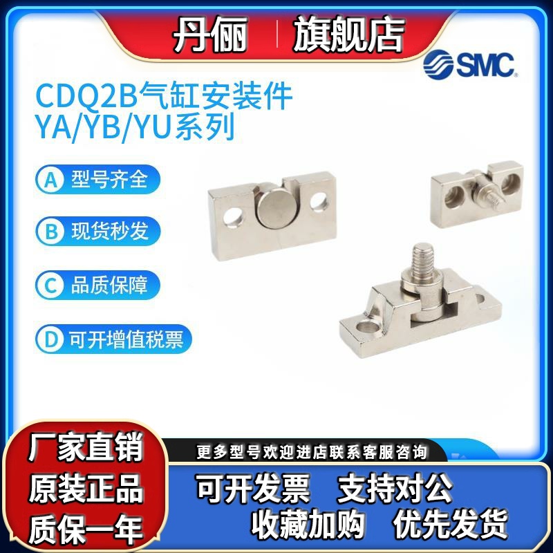 SMC型气缸辅件CDQ2B/CDQ2A简易型接头安装配件YA/YB/YU-03/05/08