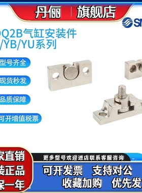 SMC型气缸辅件CDQ2B/CDQ2A简易型接头安装配件YA/YB/YU-03/05/08