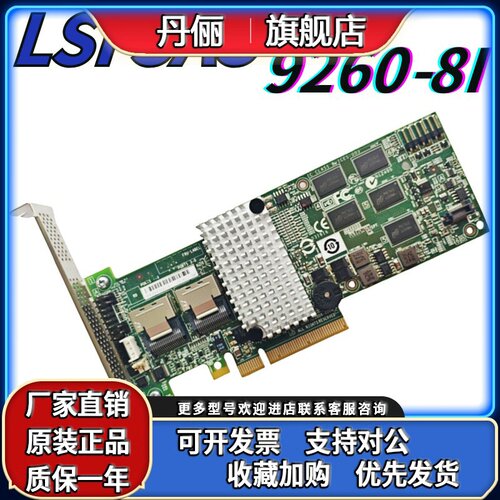 LSI MegaRAID 9260-8i SAS2108磁盘阵列卡512M缓存6Gb/s 支持10T