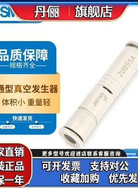 SMC原装管式真空发生器 ZU05SA全新现货ZU07SA白色ZU05LA ZU07LA