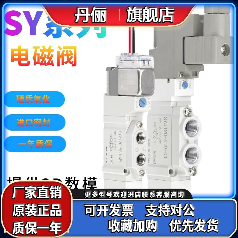 进口线圈电磁阀SY3120/3220/3320-4/6/5L/LZ/LD/LZD/LZE-M5-C4-C6