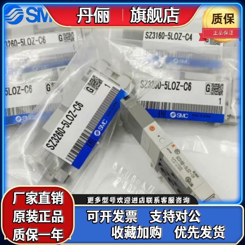 SMC电磁阀SZ3160/SZ3260/3360K-5LOZ/5LOZD/5MOZ-C4/C6-Q SZ3A60-