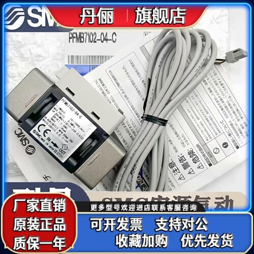 原装SMC流量计 PFMB7501/7102/7202-(N/F)04/06-A/B/C/D/E/F/G/-M