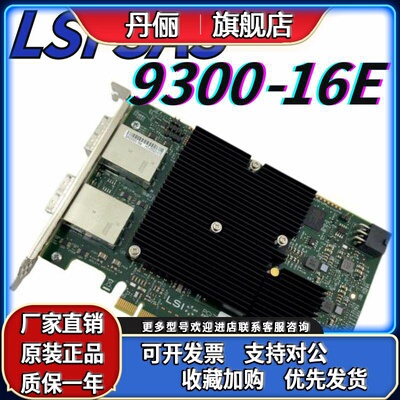 Broadcom SAS 9300-16e LSI00342 12Gb HBA 9300原装 直通阵列卡