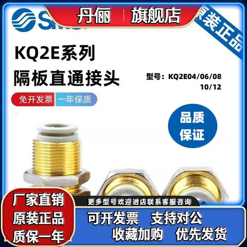 SMC隔板KQ2E04/KQ2E06/KQ2E08/KQ2E10/KQ2LE12-00A穿板直通接头