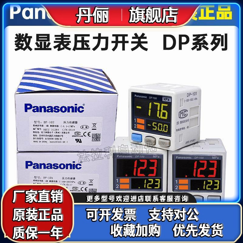 松下DP-102数显压力开关DP-101正压真空负压表传感器DP-101A/102A