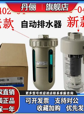 SMC原装AD402-04 AD402-04-A 04-F04C-04D-A油水分离器自动排水器