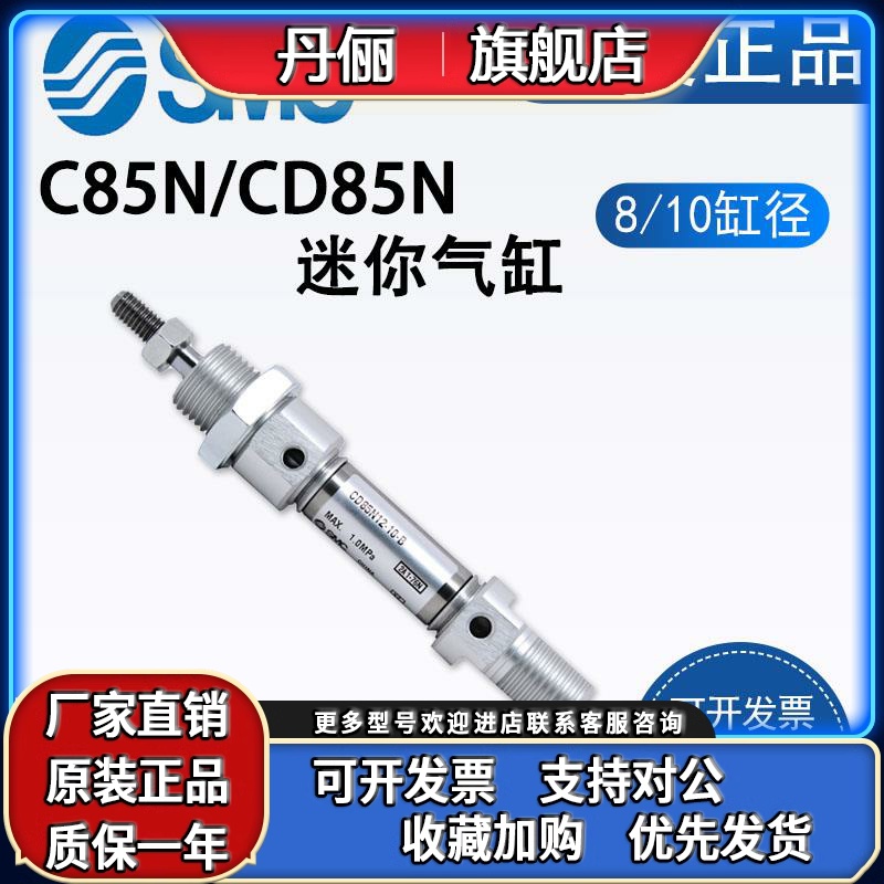原装SMC迷你气缸C85N/CD85N8/10-10-25-40-50-80-100正品