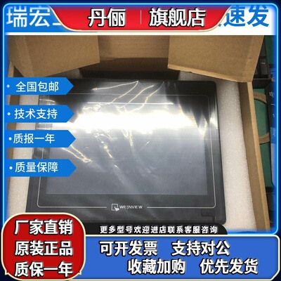 原装威纶MT6100IV2WV/3WV/MT6103IP/MT510TV4WV/45GWV 带包装