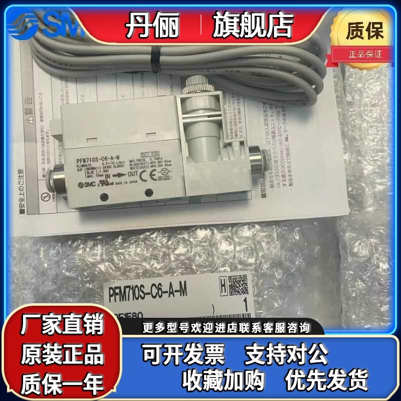 SMC流量开关PFM750S/PFM725S/PFM711S-C6L-A-B-C6-C8-01-02-A-C-M