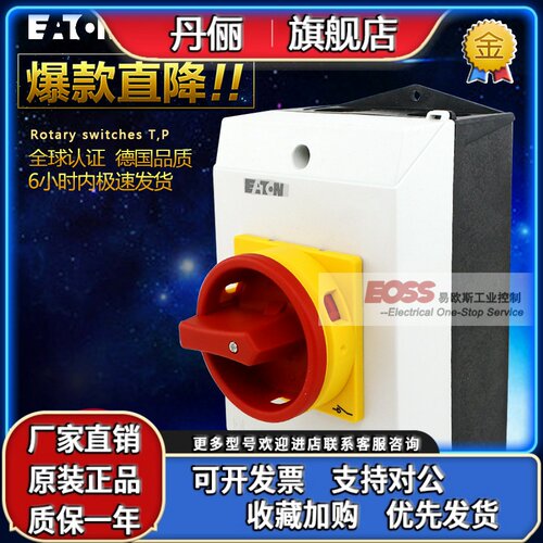 EATON伊顿负荷隔离开关IP65带盒防水P1-25/I2/SVB可加HI11触点N极