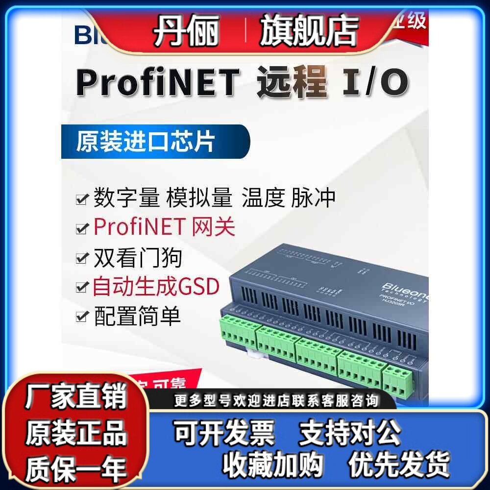 Profinet远程IO模块分布式PN总线模拟量数字温度华杰智控blueone图片