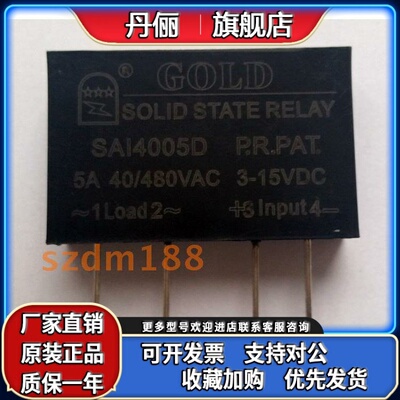 全新GOLD正品固特固态继电器SAI4005D直流控交流5A量大价优