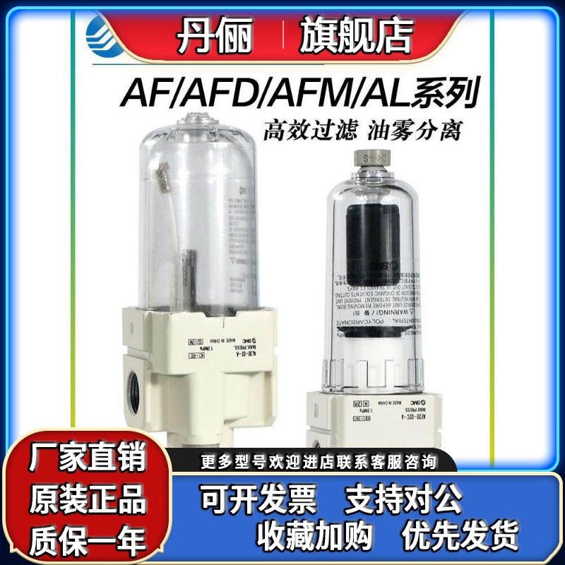 SMC油水分离器AF/AFD/AFM10/20/30/40-M5/02C/03B/04BD-A过滤器AL