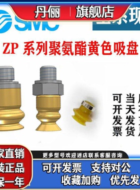 SMC聚氨酯真空吸盘ZP2-04/06/08/10/13/25/32/63UU/MBU/-A3/A8/H5