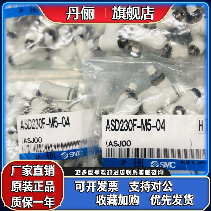 SMC全新原装接头ASD230F-M5-04 ASD230F-M5-06  现货