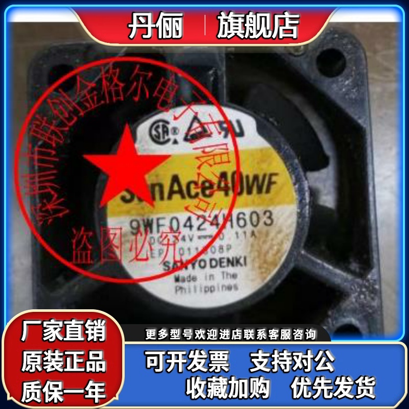 9WF0424H603 DC24V 0.11A原装正品日本三洋SANYO 发那科系统风扇