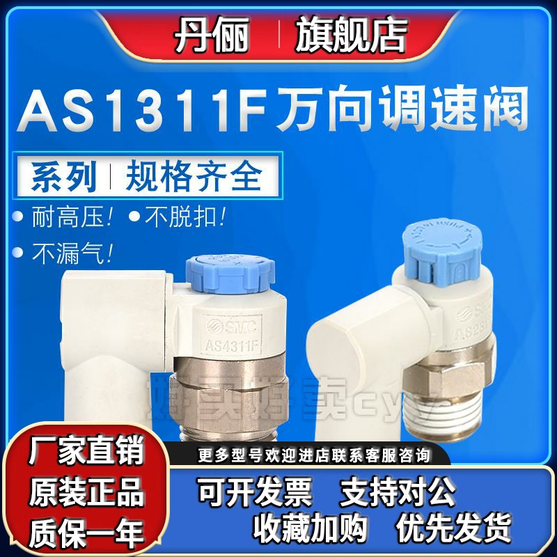 SMC原装正品AS1311F/2311F/3311F4311F-M5/01/02/03-03/06/04A/SA